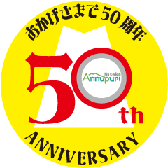 annupuri50th